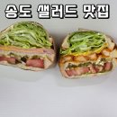 달리는커피인천송도캠퍼스타운역점 | 점심으로 딱 맞는 송도 샐러드 맛집