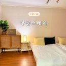 우공스테이 | 제주 동쪽 독채 숙소 우공스테이 가족여행 숙소 추천