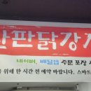 완판닭강정 이미지