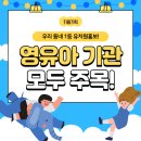 우리 동네 1등 유치원홍보! 어린이집 원아모집! - 온라인에서 만나요!