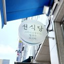 선식당 옥길스타 이미지