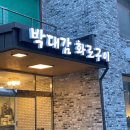 송학강변로 이미지