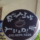 유평산방 이미지