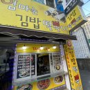 엄마손김밥떡뽁이