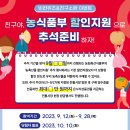 [농축산식품부] 네이버페이 5000원 100명 증정 페이스북 빈칸 퀴즈 이벤트 D-2 이미지