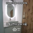 골든텔 | 세면대 탑볼세면대로 교체 시공 후기