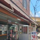 관문시장 제2냉면집 관문시장맛집