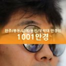 1001안경과학단지점 네이버블로그