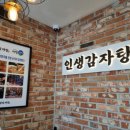 인생감자탕 논현점 이미지