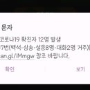 고양시 코로나 확진자 12명????? 이미지