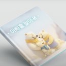 ChatGPT로 만드는 동화책 이미지