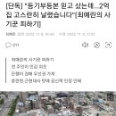 등기부등본 믿고 샀는데 2억 집 고스란히 날렸습니다 이미지