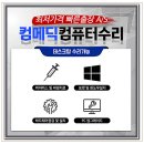 클린컴퓨터 이미지