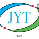 주식회사재영텍