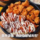 처갓집식당 | 진주 충무공동 치킨 처갓집양념치킨 치맥 회식 장소