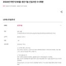 2024년 하반기(10월) LG에너지솔루션 생산기술 신입사원 수시채용 공고(~10/27) 이미지