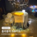 답 | 건대 파티룸 홀리몰리 스튜디오 답 프러포즈 후기