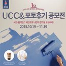 [셔윈윌리암스페인트] UCC공모하면 천만원 쏜다~! (2015.10.19~11.19) 이미지