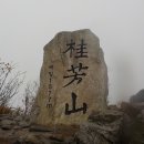 ◎ 제771차 오대산국립공원 계방산 (1,577m) 눈꽃산행 ▷ 2023년 1월 7일 (토) 이미지