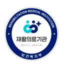 의료법인 춘혜의료재단 명지춘혜재활병원 | 회복기 재활 병원이란?
