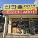 신한솔공인중개사사무소 이미지