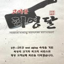 고기꾼허영달
