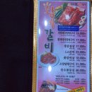 화평동 황제갈비 이미지