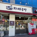 카레공방 - 성남시 분당구 야탑로69번길 8 | [안양/호계] 안양 혼밥 카레 맛집 카레공방 내돈내산 후기