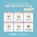 썸블리의원 네이버블로그