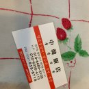 중한반점 이미지