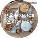 카페느리게담다