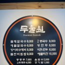 두울원명촌점
