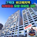 광교마을40단지아파트남측도로 | 7억대 비규제지역 시세상승 유망 아파트 3탄