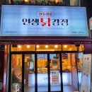 인생닭강정울산대점