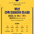 부산건축인테리어