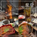 배고픈덮밥 공릉점 | 공릉철길맛집 ‘보람’_데이트 혼밥하기 좋은 장어덮밥 맛집_주민추천