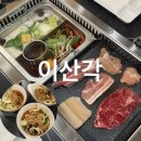 청주 용암동 맛집 l 이산각 훠궈 하이디라오 이영지소스추천 마라탕 고기무한리필 후기