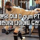D gym 퍼스널트레이닝 이미지