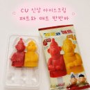 CU 신상 아이스크림 패트와 매트 반반바 후기