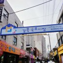 강북북부시장 이미지