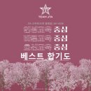 베스트 합기도 이미지