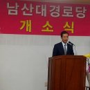 남산대 경로당 이미지