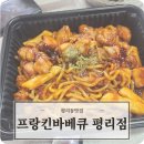 평리동맛집 프랑킨바베큐 평리점 치밥하기 딱 좋은 바베큐치킨