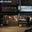 화곡미담분식강서