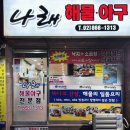 나래해물 이미지