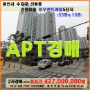 동부OK공인중개사사무소 | 신봉동 동부센트레빌 53평경매>용인 수지구 동부센트레빌 5단지매각(523.7797)
