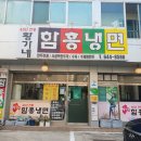 황가네함흥냉면 이미지