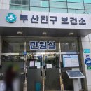 부산진구 보건소 | 부산진구보건소 임산부 사전검사 임산부등록 및 축하선물