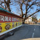 도토리집 | 이천 테르메덴 맛집 - 도토리묵밥집 내돈내산 버드나무도토리묵밥집 후기