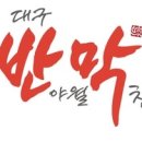 대구반야월막창 네이버블로그
